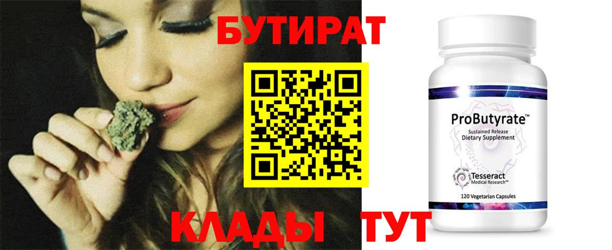 Богородицк  Бутират бутик  Вход с VPN 