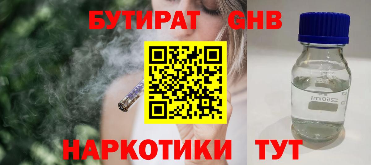 Бутират 99% Богородицк