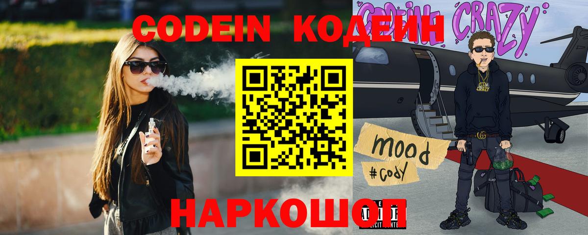 Кодеин напиток Lean (лин) Богородицк