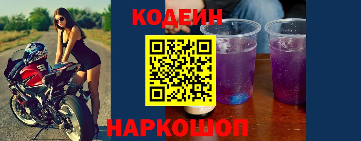 Codein Purple Drank  Вход с VPN  Богородицк 