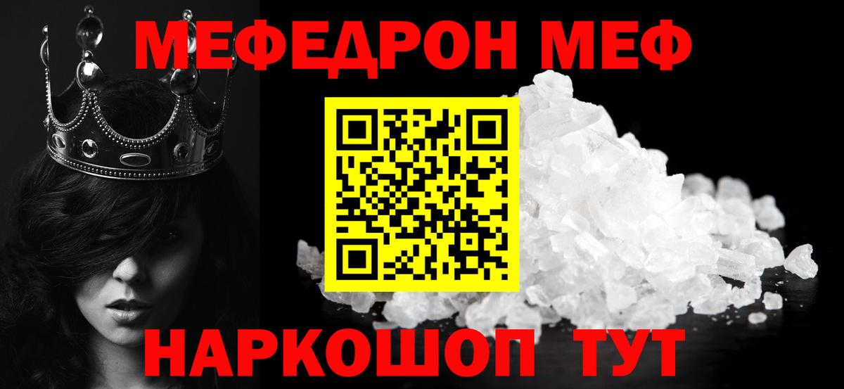 Меф мяу мяу  Богородицк