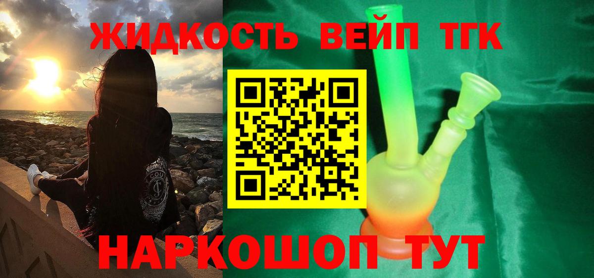 Богородицк  Дистиллят ТГК жижа  цена   Вход с VPN 
